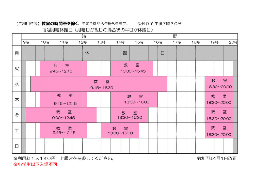 トレーニングルーム利用予定表